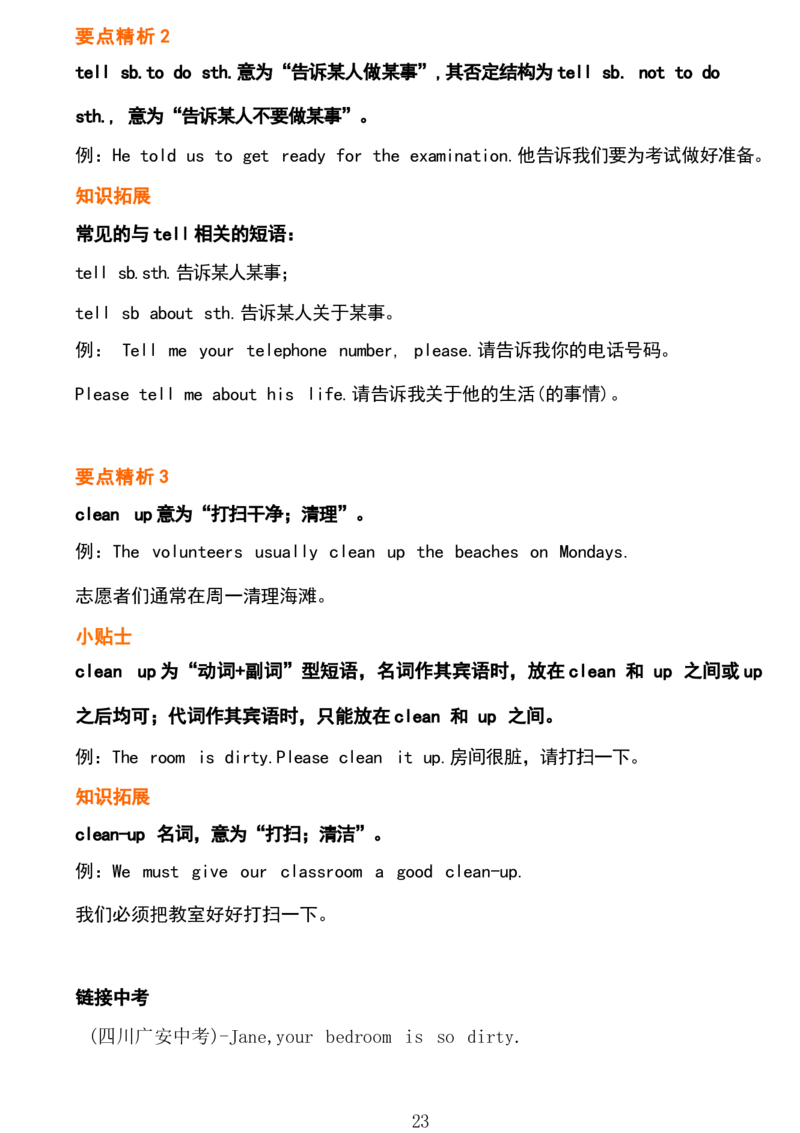 1_24秋《初中各科知识点梳理》_初中英语《知识梳理》7-9年级上下册_重点知识_人教版初中英语_下册_九下_UNIT11