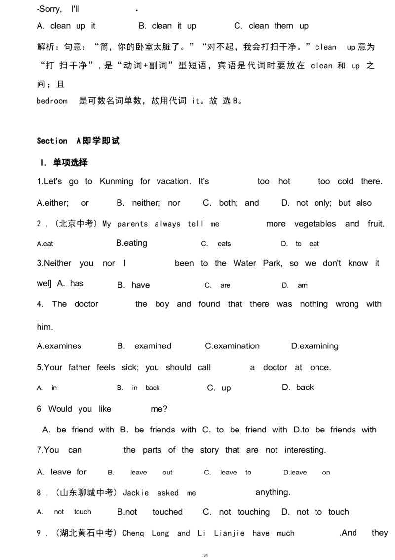 1_24秋《初中各科知识点梳理》_初中英语《知识梳理》7-9年级上下册_重点知识_人教版初中英语_下册_九下_UNIT11