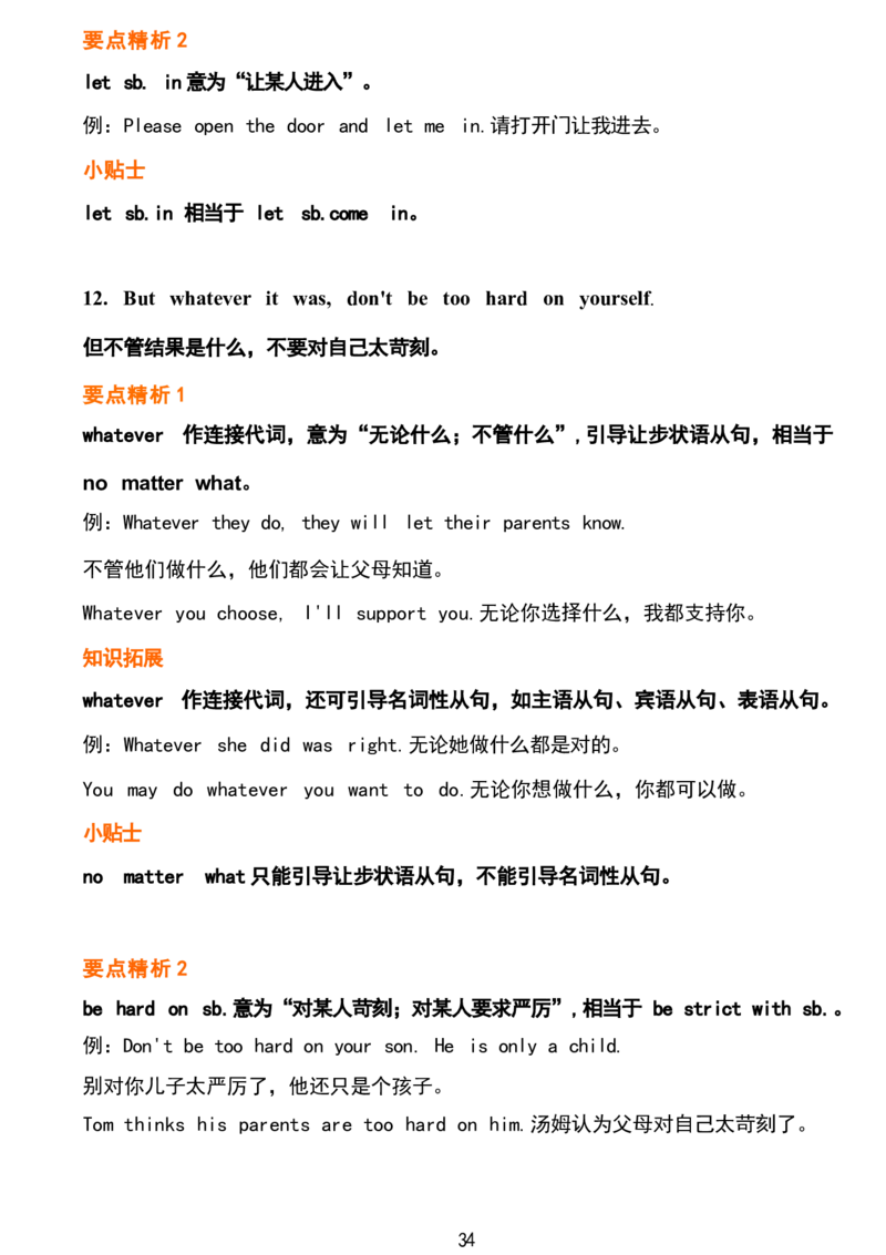 1_24秋《初中各科知识点梳理》_初中英语《知识梳理》7-9年级上下册_重点知识_人教版初中英语_下册_九下_UNIT11