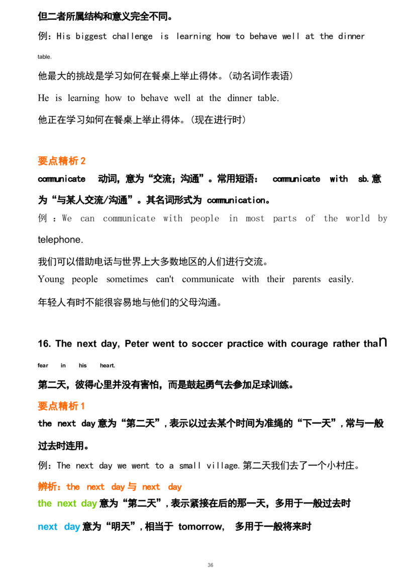1_24秋《初中各科知识点梳理》_初中英语《知识梳理》7-9年级上下册_重点知识_人教版初中英语_下册_九下_UNIT11