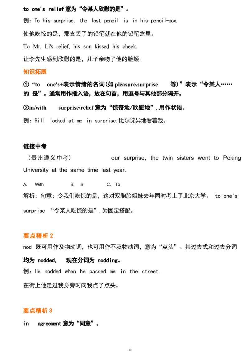 1_24秋《初中各科知识点梳理》_初中英语《知识梳理》7-9年级上下册_重点知识_人教版初中英语_下册_九下_UNIT11