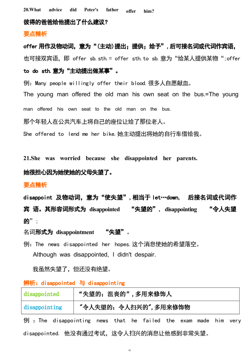 1_24秋《初中各科知识点梳理》_初中英语《知识梳理》7-9年级上下册_重点知识_人教版初中英语_下册_九下_UNIT11