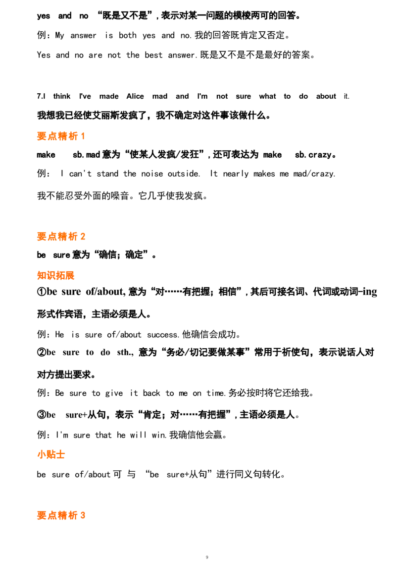 1_24秋《初中各科知识点梳理》_初中英语《知识梳理》7-9年级上下册_重点知识_人教版初中英语_下册_九下_UNIT11