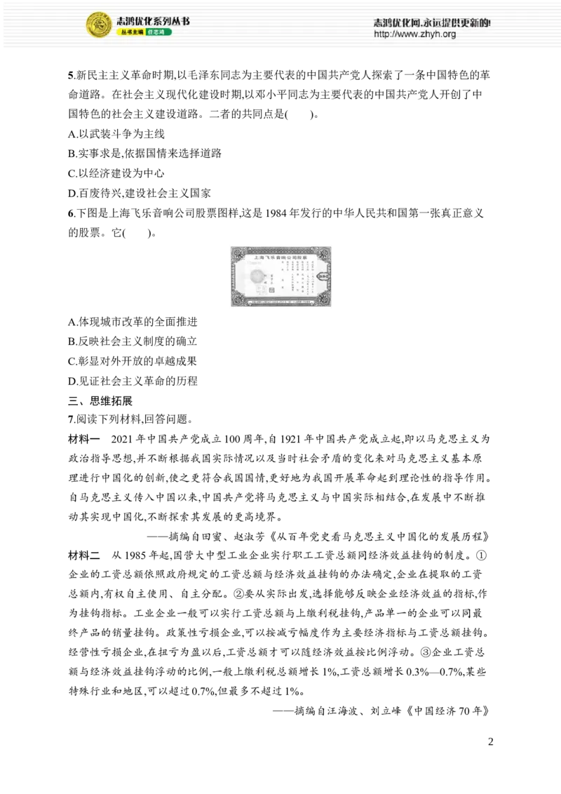 第10课　改革开放和社会主义现代化建设的全面展开_新八下历史_09、课时同步练习题word版完整版_第3单元　改革开放与中国特色社会主义的开创