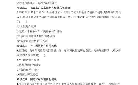 第10课　改革开放和社会主义现代化建设的全面展开_新八下历史_09、课时同步练习题word版完整版_第3单元　改革开放与中国特色社会主义的开创