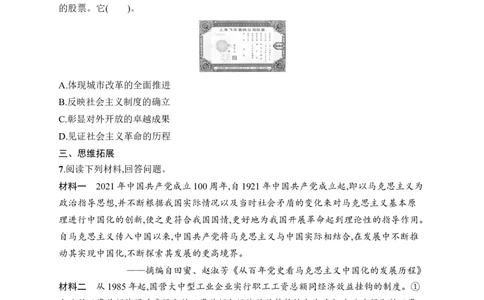 第10课　改革开放和社会主义现代化建设的全面展开_新八下历史_09、课时同步练习题word版完整版_第3单元　改革开放与中国特色社会主义的开创