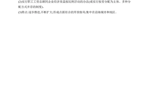 第10课　改革开放和社会主义现代化建设的全面展开_新八下历史_09、课时同步练习题word版完整版_第3单元　改革开放与中国特色社会主义的开创