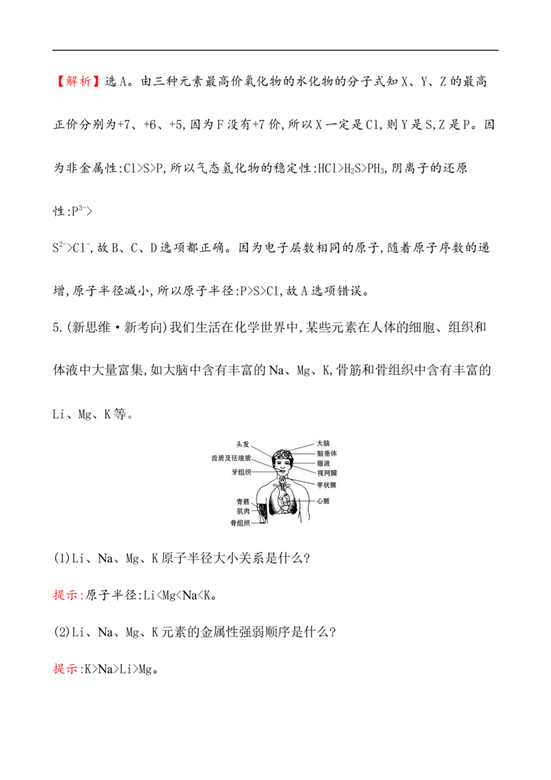 2020学年新人教版必修1：4.2.1元素性质的周期性变化规律作业1_化学课件_新人教版高一化学必修一同步练习_4.2元素周期律同步练习（2课时，4份，含解析）