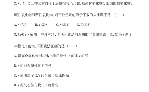 2020学年新人教版必修1：4.2.1元素性质的周期性变化规律作业1_化学课件_新人教版高一化学必修一同步练习_4.2元素周期律同步练习（2课时，4份，含解析）