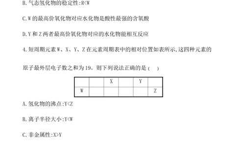 2020学年新人教版必修1：4.2.1元素性质的周期性变化规律作业1_化学课件_新人教版高一化学必修一同步练习_4.2元素周期律同步练习（2课时，4份，含解析）
