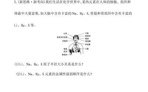 2020学年新人教版必修1：4.2.1元素性质的周期性变化规律作业1_化学课件_新人教版高一化学必修一同步练习_4.2元素周期律同步练习（2课时，4份，含解析）