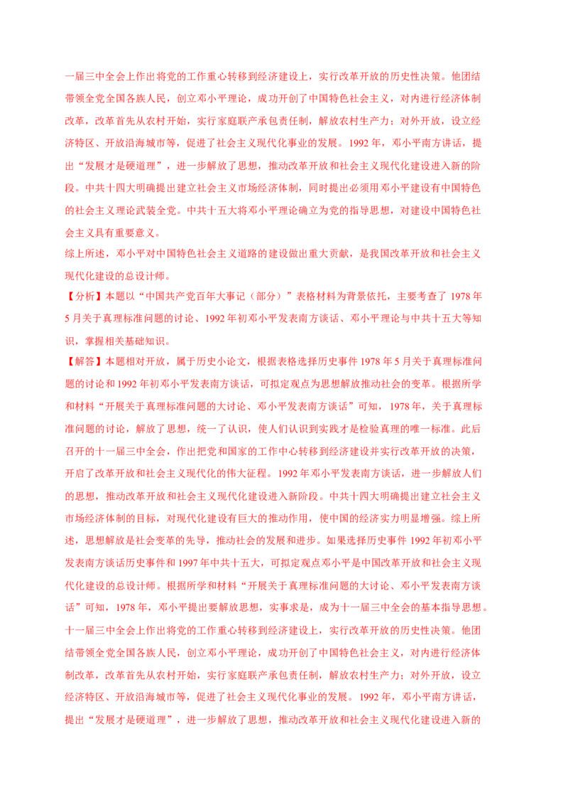 历史01卷（人教版八年级下册全部）（全解全析）_新八下历史_19、赠送其它资料_旧版_07习题试卷8下历史_4、期末试卷