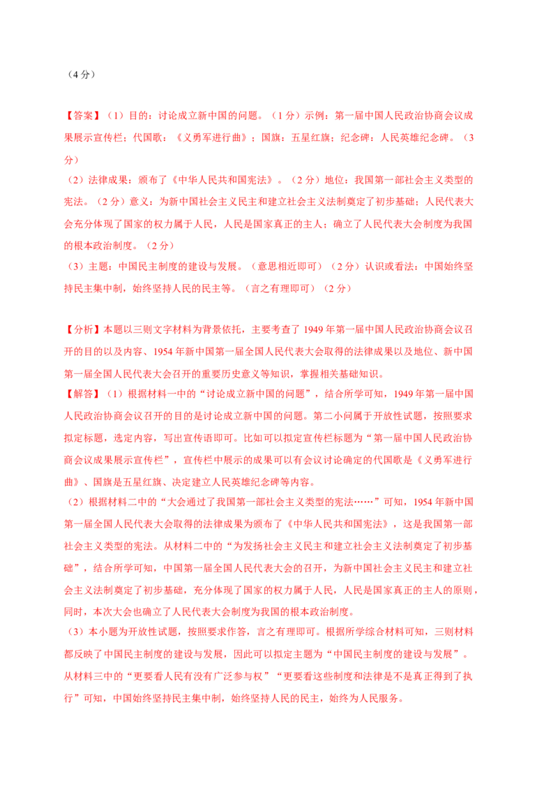 历史01卷（人教版八年级下册全部）（全解全析）_新八下历史_19、赠送其它资料_旧版_07习题试卷8下历史_4、期末试卷