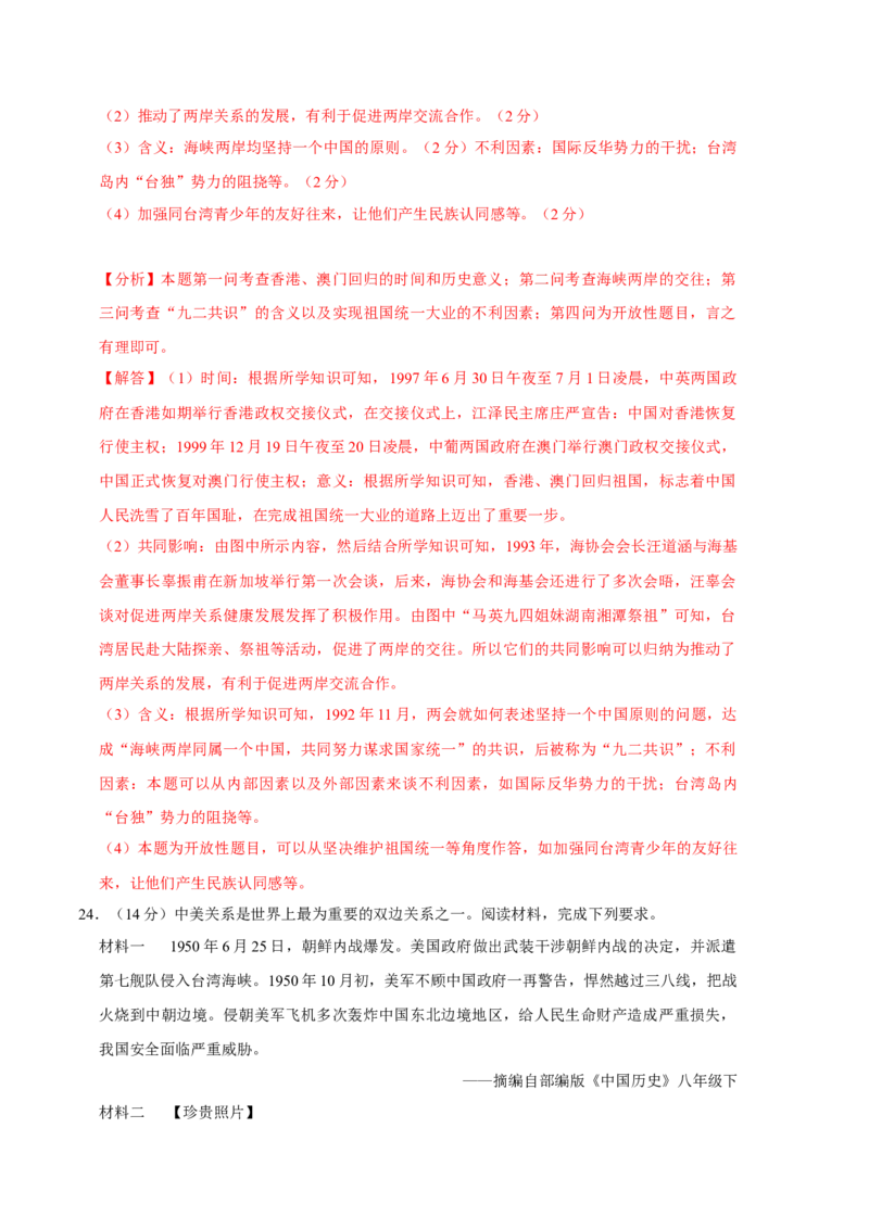 历史01卷（人教版八年级下册全部）（全解全析）_新八下历史_19、赠送其它资料_旧版_07习题试卷8下历史_4、期末试卷