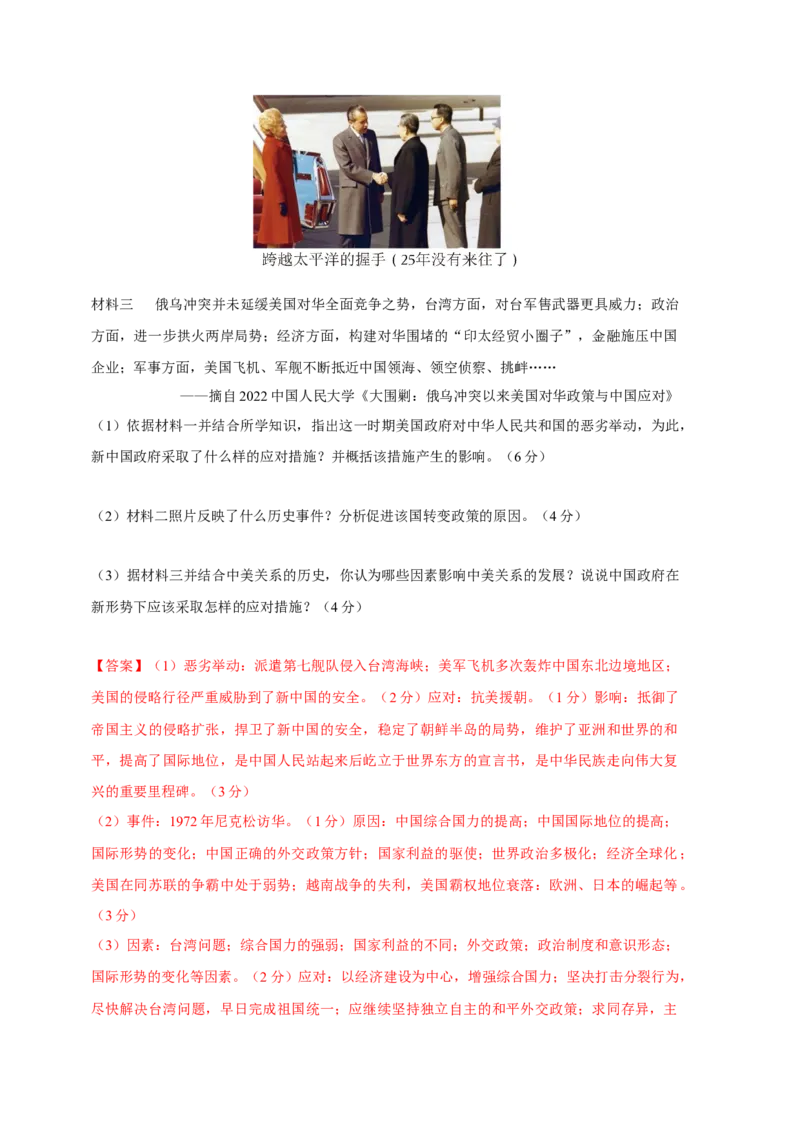 历史01卷（人教版八年级下册全部）（全解全析）_新八下历史_19、赠送其它资料_旧版_07习题试卷8下历史_4、期末试卷