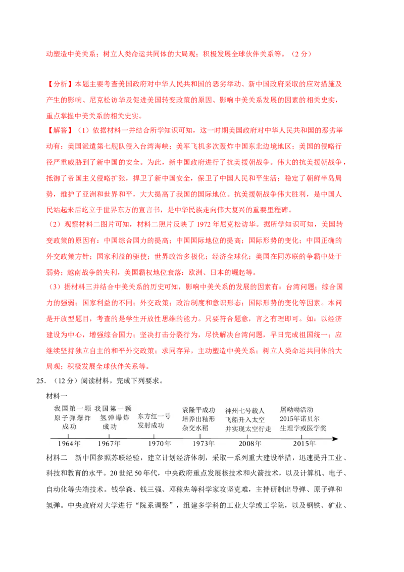 历史01卷（人教版八年级下册全部）（全解全析）_新八下历史_19、赠送其它资料_旧版_07习题试卷8下历史_4、期末试卷
