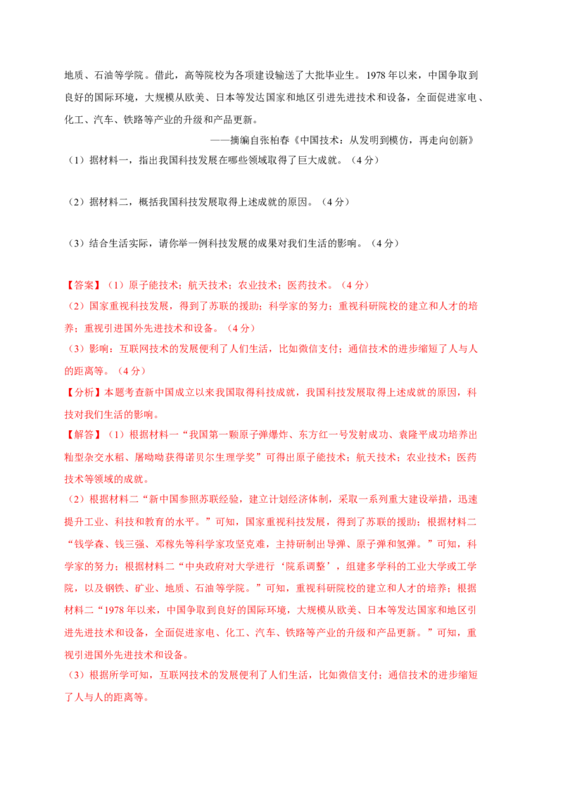 历史01卷（人教版八年级下册全部）（全解全析）_新八下历史_19、赠送其它资料_旧版_07习题试卷8下历史_4、期末试卷