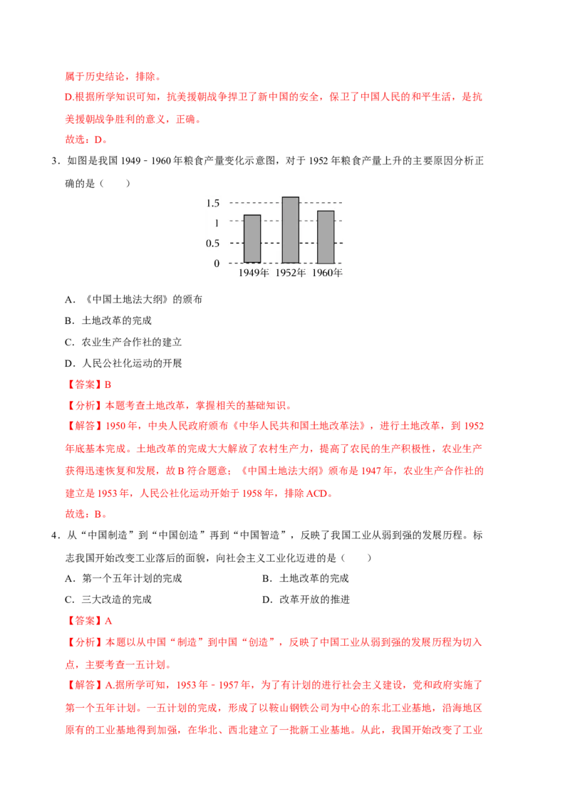 历史01卷（人教版八年级下册全部）（全解全析）_新八下历史_19、赠送其它资料_旧版_07习题试卷8下历史_4、期末试卷