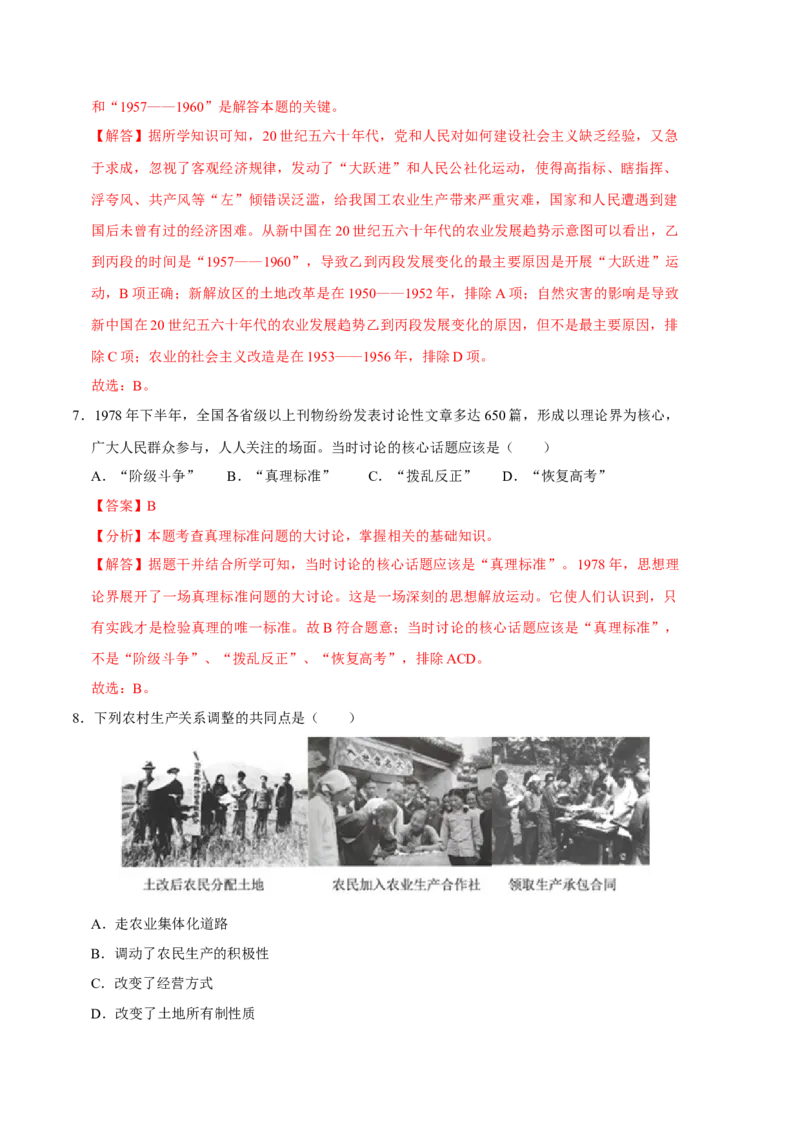 历史01卷（人教版八年级下册全部）（全解全析）_新八下历史_19、赠送其它资料_旧版_07习题试卷8下历史_4、期末试卷