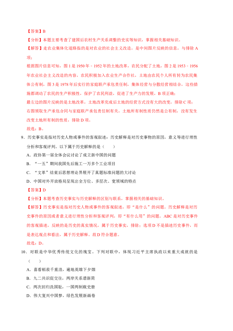 历史01卷（人教版八年级下册全部）（全解全析）_新八下历史_19、赠送其它资料_旧版_07习题试卷8下历史_4、期末试卷