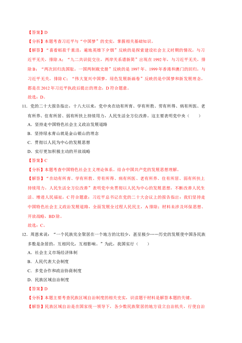 历史01卷（人教版八年级下册全部）（全解全析）_新八下历史_19、赠送其它资料_旧版_07习题试卷8下历史_4、期末试卷