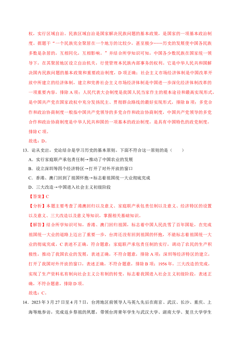 历史01卷（人教版八年级下册全部）（全解全析）_新八下历史_19、赠送其它资料_旧版_07习题试卷8下历史_4、期末试卷