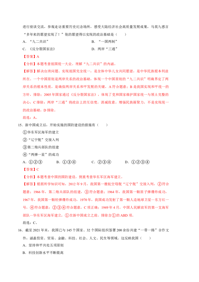 历史01卷（人教版八年级下册全部）（全解全析）_新八下历史_19、赠送其它资料_旧版_07习题试卷8下历史_4、期末试卷