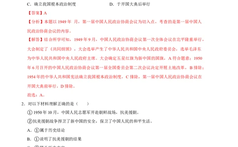 历史01卷（人教版八年级下册全部）（全解全析）_新八下历史_19、赠送其它资料_旧版_07习题试卷8下历史_4、期末试卷