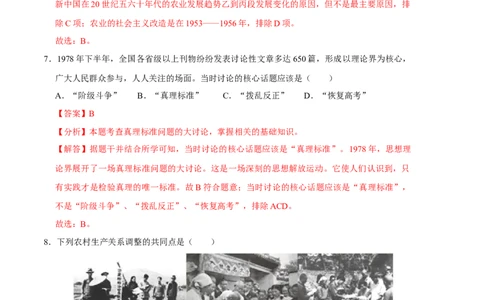 历史01卷（人教版八年级下册全部）（全解全析）_新八下历史_19、赠送其它资料_旧版_07习题试卷8下历史_4、期末试卷