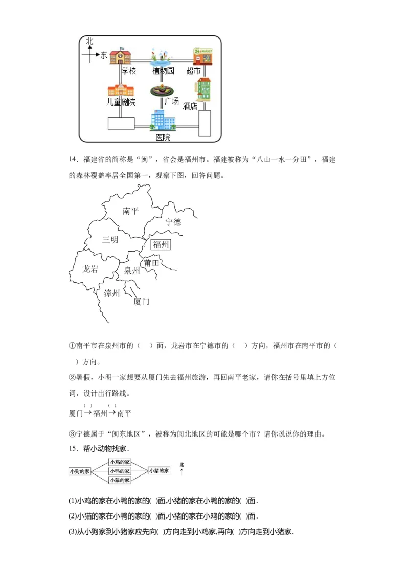 1.1位置与方向（一）（同步练习）-三年级数学下册(人教版)_26春人教版数学三下_00、更新资料3月18日_分层作业-K14_2024版