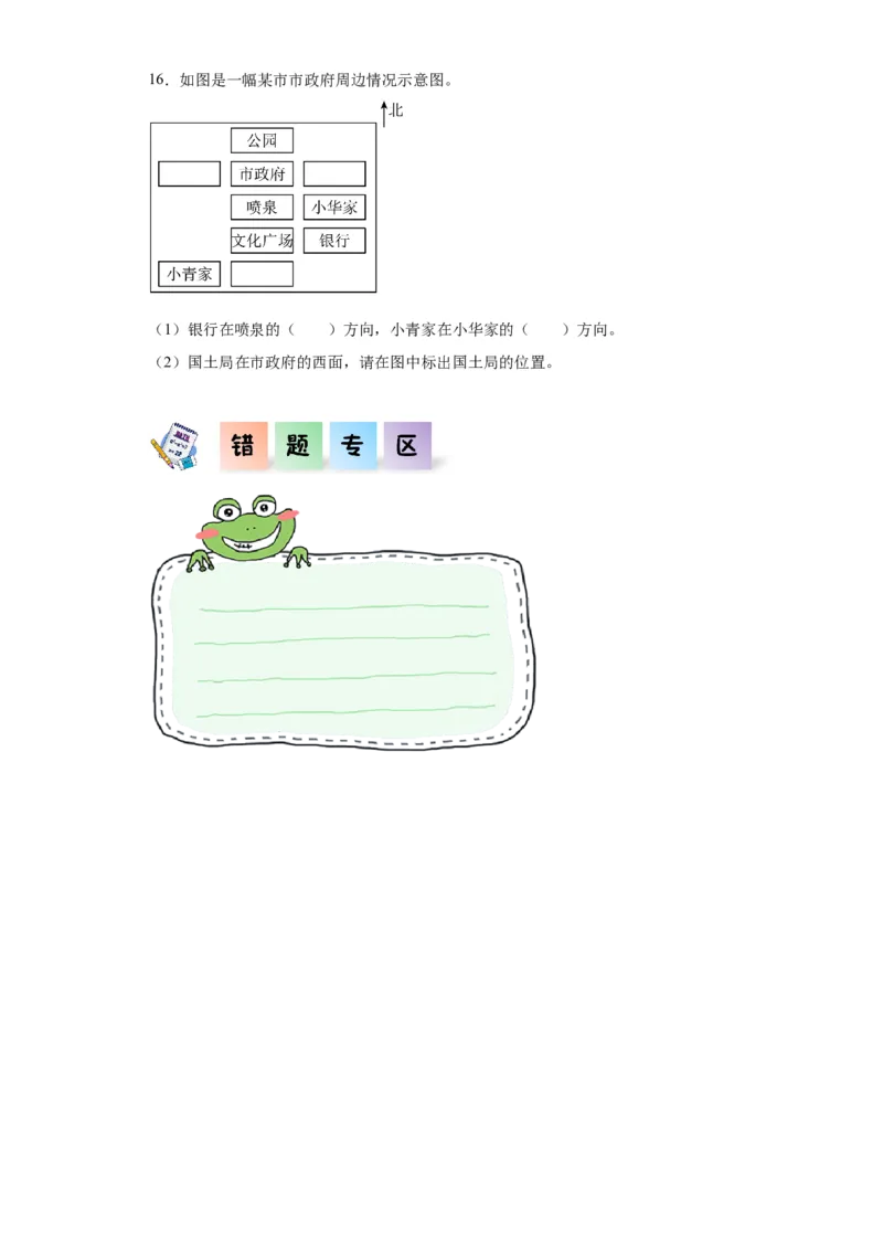 1.1位置与方向（一）（同步练习）-三年级数学下册(人教版)_26春人教版数学三下_00、更新资料3月18日_分层作业-K14_2024版