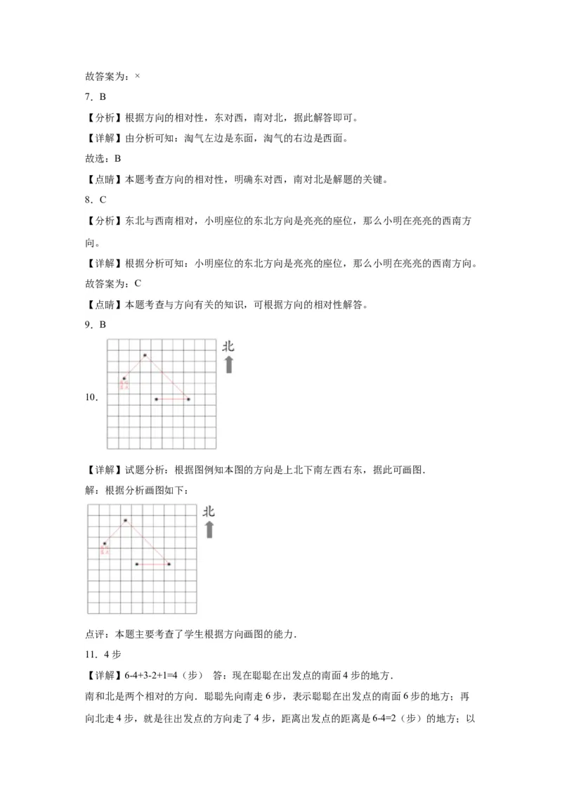 1.1位置与方向（一）（同步练习）-三年级数学下册(人教版)_26春人教版数学三下_00、更新资料3月18日_分层作业-K14_2024版