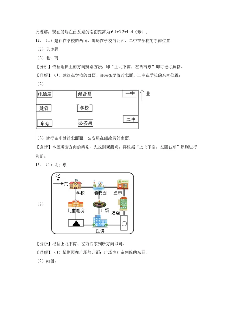 1.1位置与方向（一）（同步练习）-三年级数学下册(人教版)_26春人教版数学三下_00、更新资料3月18日_分层作业-K14_2024版