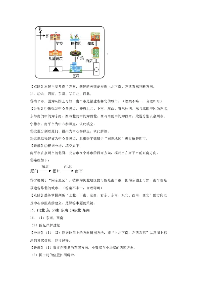1.1位置与方向（一）（同步练习）-三年级数学下册(人教版)_26春人教版数学三下_00、更新资料3月18日_分层作业-K14_2024版
