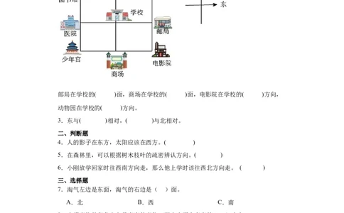 1.1位置与方向（一）（同步练习）-三年级数学下册(人教版)_26春人教版数学三下_00、更新资料3月18日_分层作业-K14_2024版