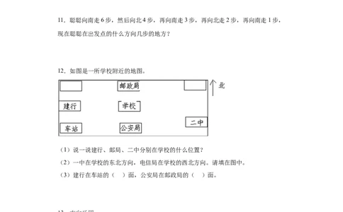 1.1位置与方向（一）（同步练习）-三年级数学下册(人教版)_26春人教版数学三下_00、更新资料3月18日_分层作业-K14_2024版