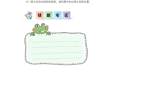 1.1位置与方向（一）（同步练习）-三年级数学下册(人教版)_26春人教版数学三下_00、更新资料3月18日_分层作业-K14_2024版