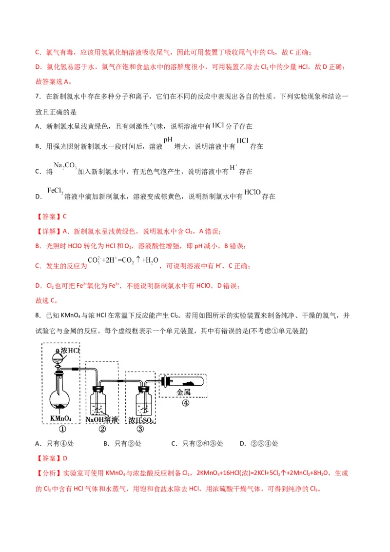 考点巩固卷04非金属及其化合物&nbsp;-2024年高考化学一轮复习考点通关卷（新高考通用）（解析版）_05高考化学_2024年新高考资料_1.2024一轮复习