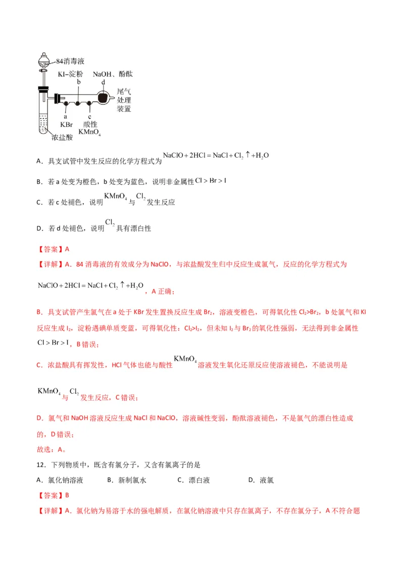 考点巩固卷04非金属及其化合物&nbsp;-2024年高考化学一轮复习考点通关卷（新高考通用）（解析版）_05高考化学_2024年新高考资料_1.2024一轮复习