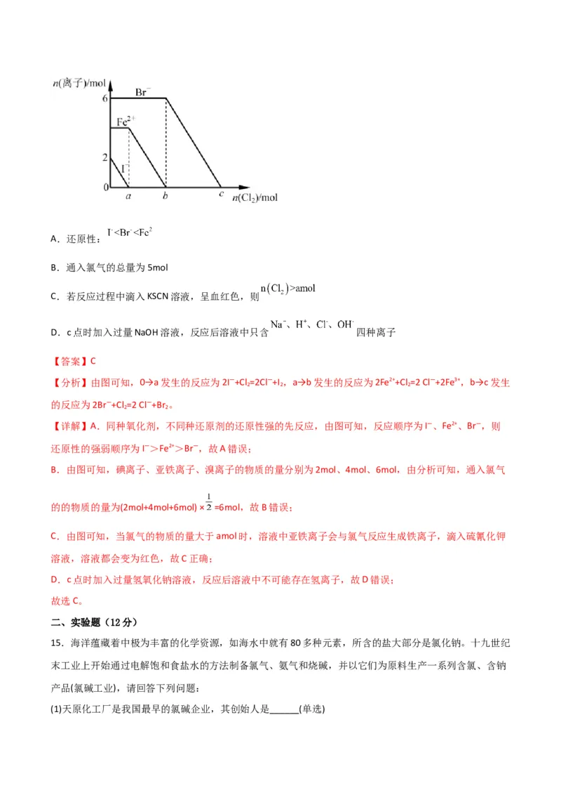 考点巩固卷04非金属及其化合物&nbsp;-2024年高考化学一轮复习考点通关卷（新高考通用）（解析版）_05高考化学_2024年新高考资料_1.2024一轮复习
