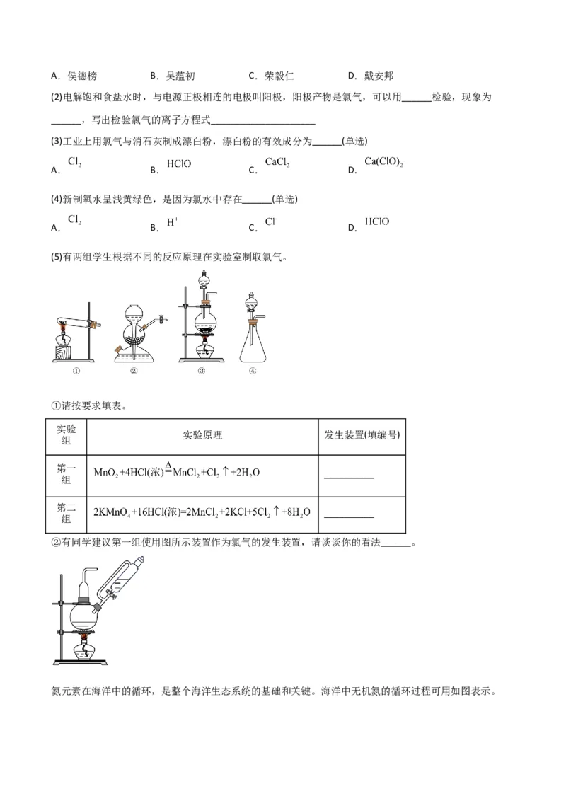 考点巩固卷04非金属及其化合物&nbsp;-2024年高考化学一轮复习考点通关卷（新高考通用）（解析版）_05高考化学_2024年新高考资料_1.2024一轮复习