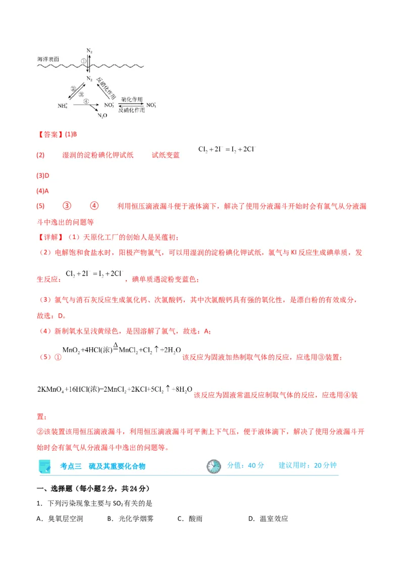 考点巩固卷04非金属及其化合物&nbsp;-2024年高考化学一轮复习考点通关卷（新高考通用）（解析版）_05高考化学_2024年新高考资料_1.2024一轮复习
