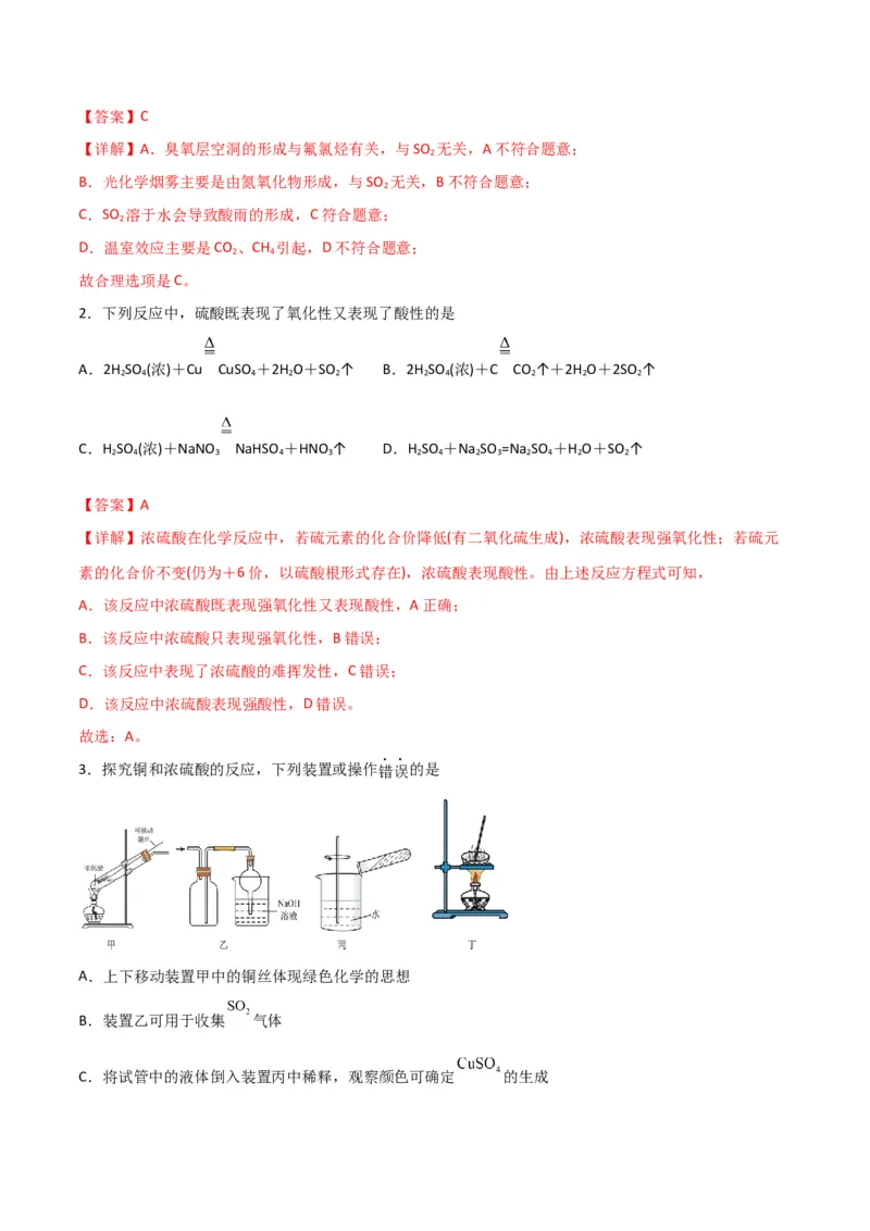 考点巩固卷04非金属及其化合物&nbsp;-2024年高考化学一轮复习考点通关卷（新高考通用）（解析版）_05高考化学_2024年新高考资料_1.2024一轮复习