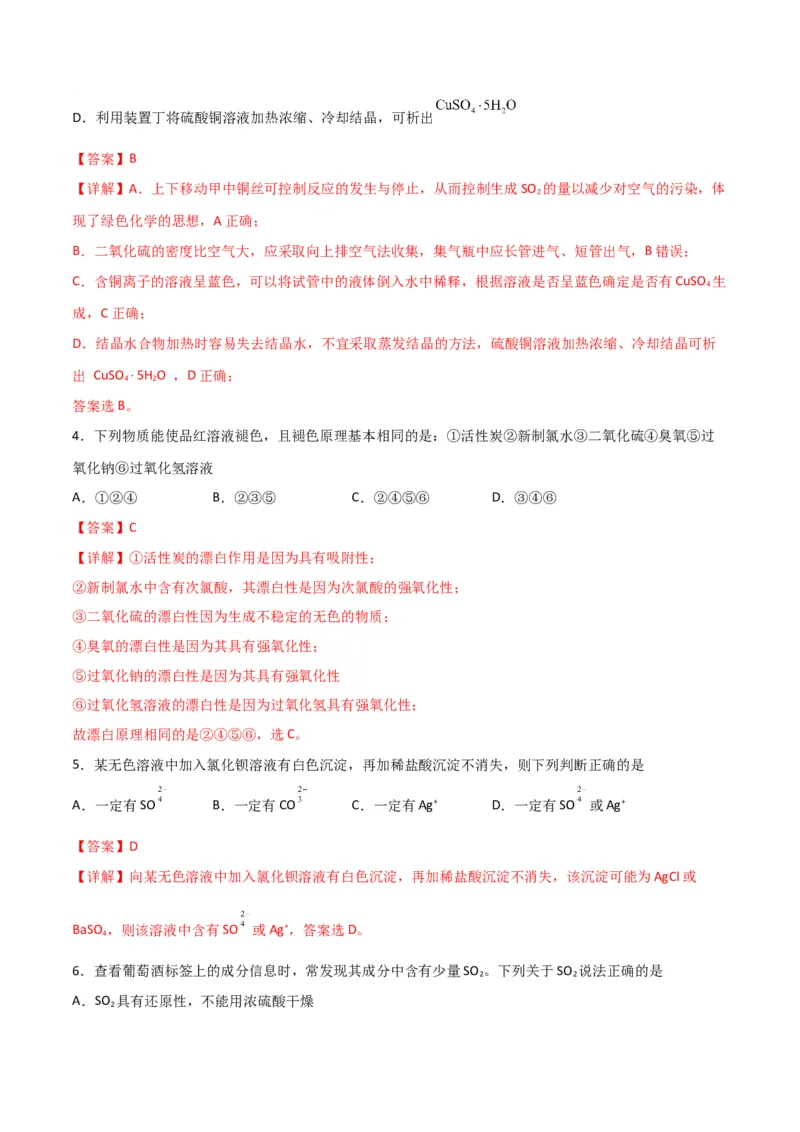 考点巩固卷04非金属及其化合物&nbsp;-2024年高考化学一轮复习考点通关卷（新高考通用）（解析版）_05高考化学_2024年新高考资料_1.2024一轮复习