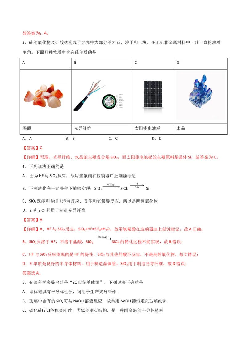 考点巩固卷04非金属及其化合物&nbsp;-2024年高考化学一轮复习考点通关卷（新高考通用）（解析版）_05高考化学_2024年新高考资料_1.2024一轮复习