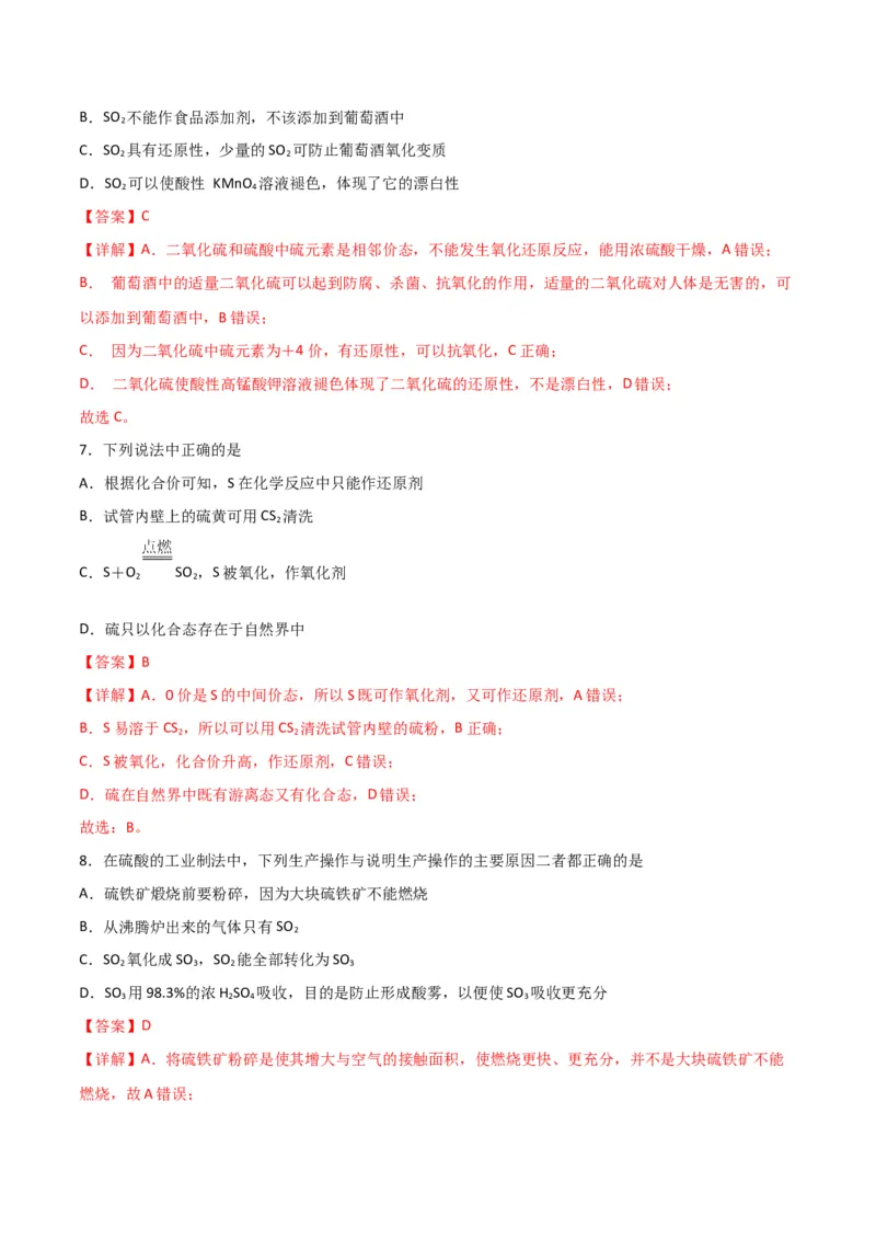 考点巩固卷04非金属及其化合物&nbsp;-2024年高考化学一轮复习考点通关卷（新高考通用）（解析版）_05高考化学_2024年新高考资料_1.2024一轮复习