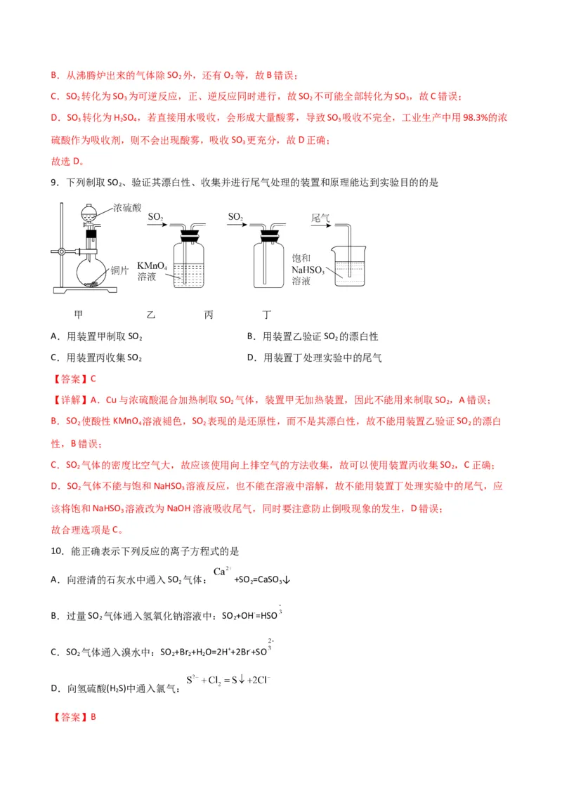 考点巩固卷04非金属及其化合物&nbsp;-2024年高考化学一轮复习考点通关卷（新高考通用）（解析版）_05高考化学_2024年新高考资料_1.2024一轮复习