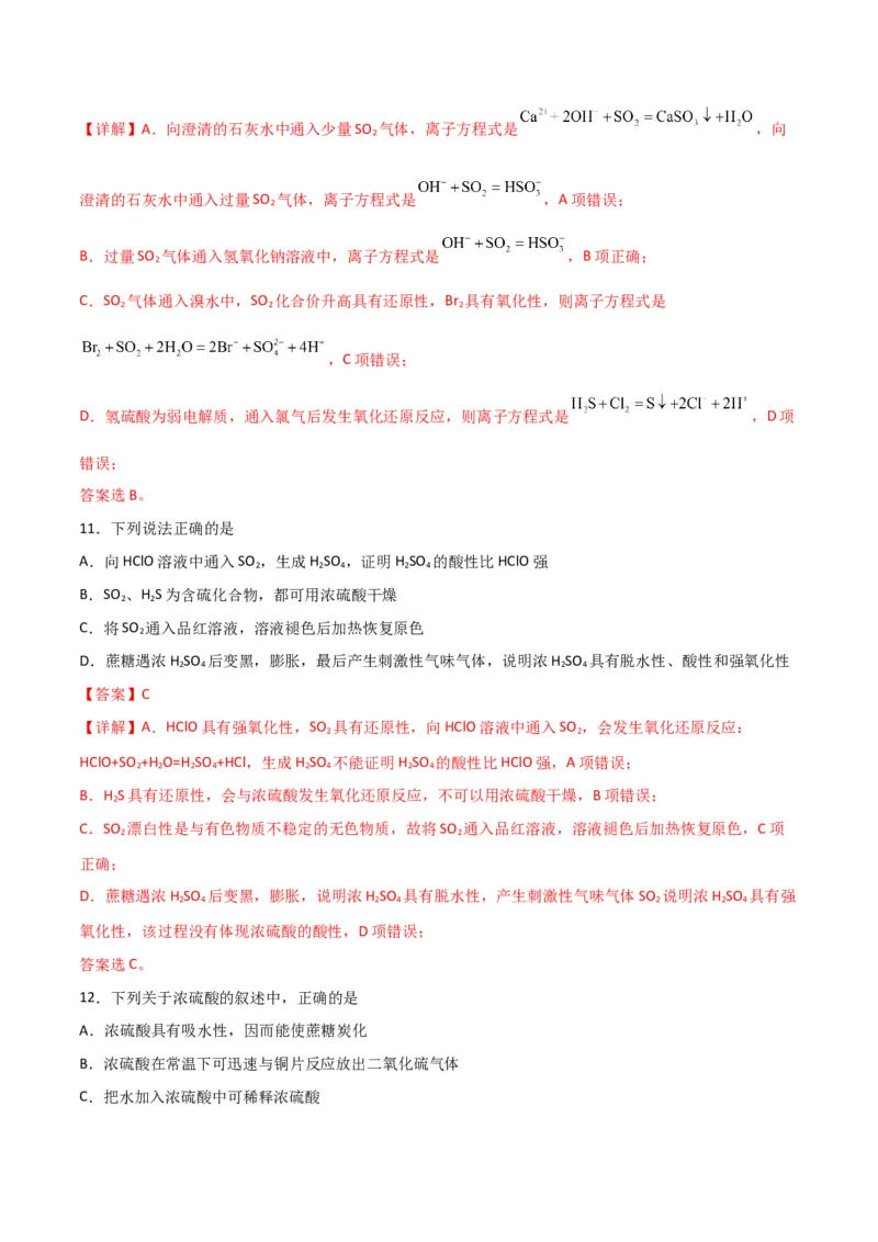 考点巩固卷04非金属及其化合物&nbsp;-2024年高考化学一轮复习考点通关卷（新高考通用）（解析版）_05高考化学_2024年新高考资料_1.2024一轮复习