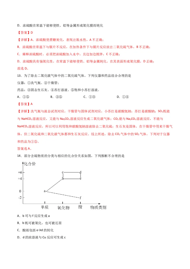 考点巩固卷04非金属及其化合物&nbsp;-2024年高考化学一轮复习考点通关卷（新高考通用）（解析版）_05高考化学_2024年新高考资料_1.2024一轮复习