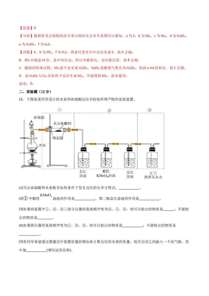 考点巩固卷04非金属及其化合物&nbsp;-2024年高考化学一轮复习考点通关卷（新高考通用）（解析版）_05高考化学_2024年新高考资料_1.2024一轮复习